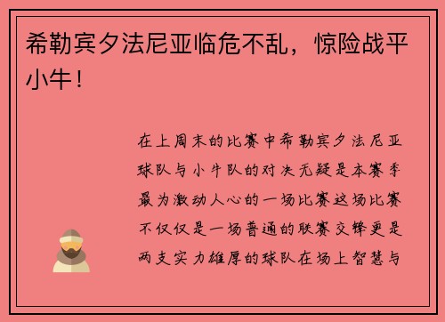 希勒宾夕法尼亚临危不乱，惊险战平小牛！