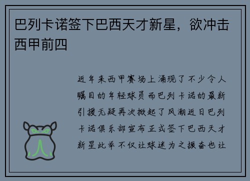 巴列卡诺签下巴西天才新星，欲冲击西甲前四