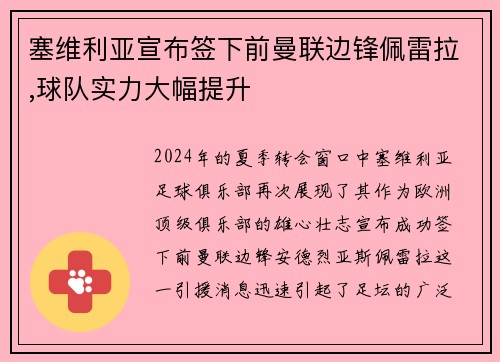 塞维利亚宣布签下前曼联边锋佩雷拉,球队实力大幅提升