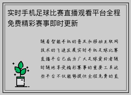 实时手机足球比赛直播观看平台全程免费精彩赛事即时更新